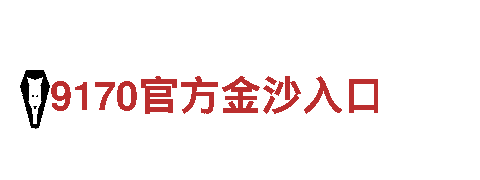 玩转澳门英皇网址，尽享绝佳游戏广告服务！